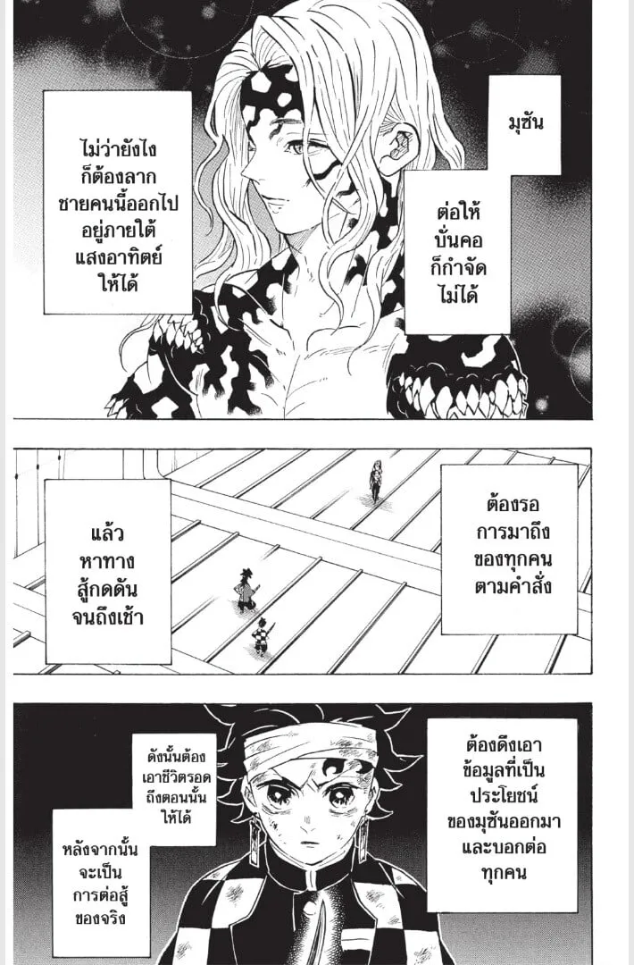 Kimetsu no yaiba ตอนที่ 179 หน้า 69