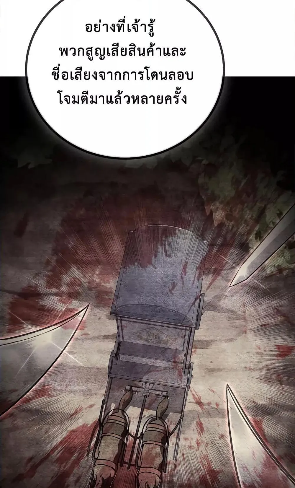 The Twin Swords of the Sima ตอนที่ 13 หน้า 76