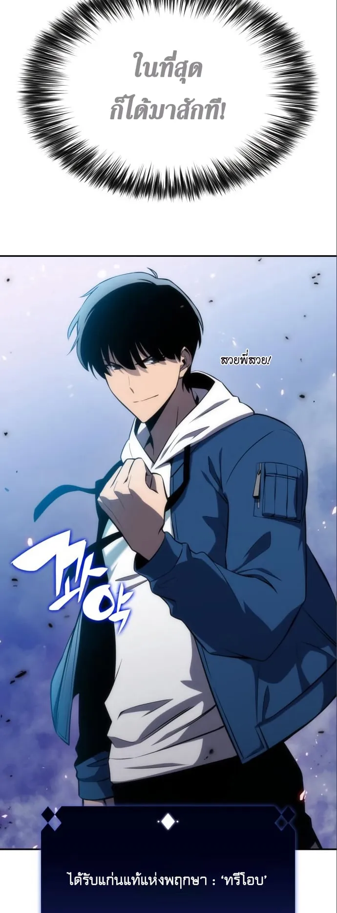 Solo Max-Level Newbie ตอนที่ 4 หน้า 26