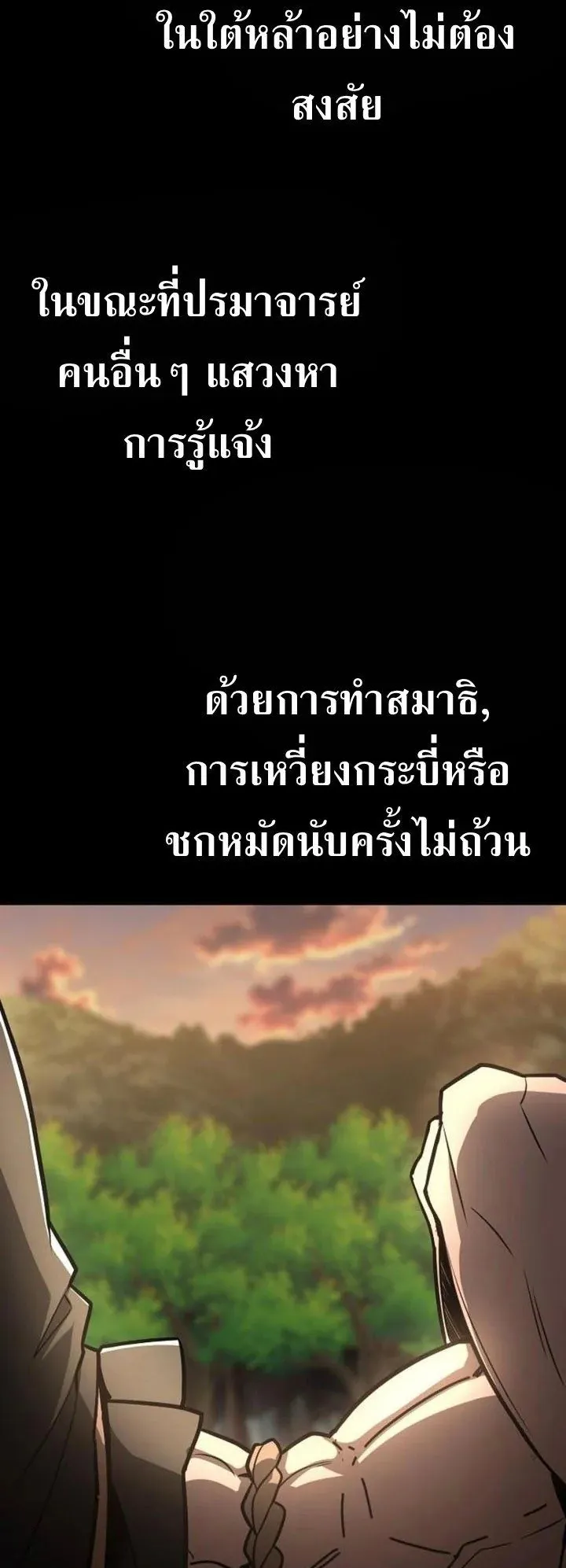 Mount Hua Sect’s Genius Phantom Swordsman ตอนที่ 34 หน้า 57