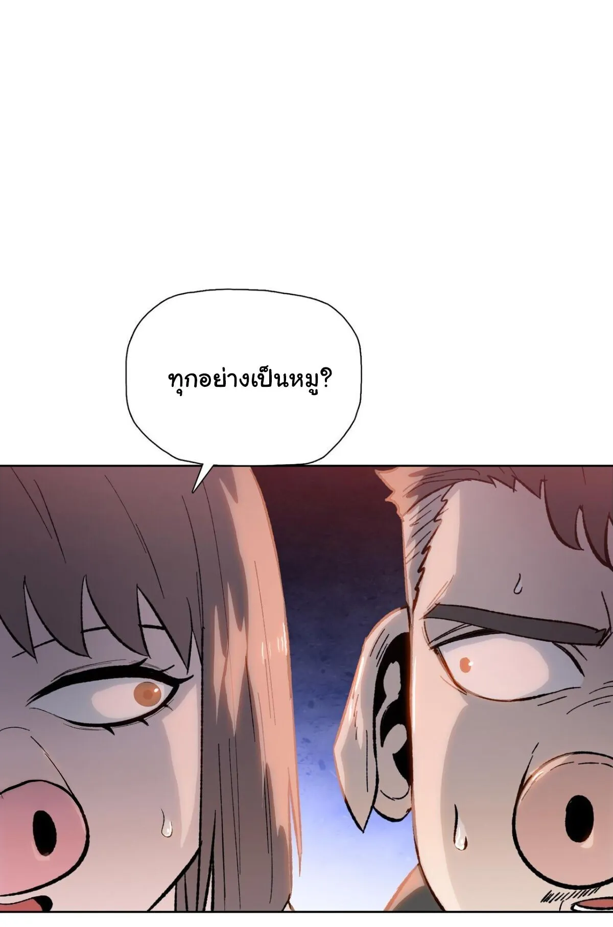 Pig Slayer ตอนที่ 10 หน้า 33