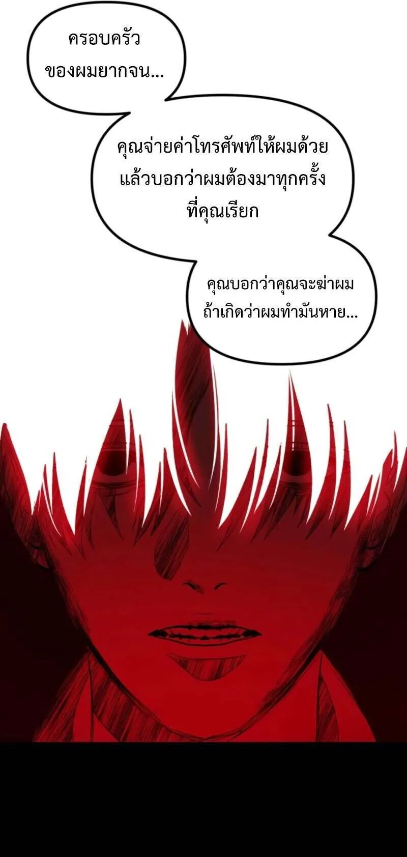 SSS-Class Suicide Hunter ตอนที่ 127 หน้า 42