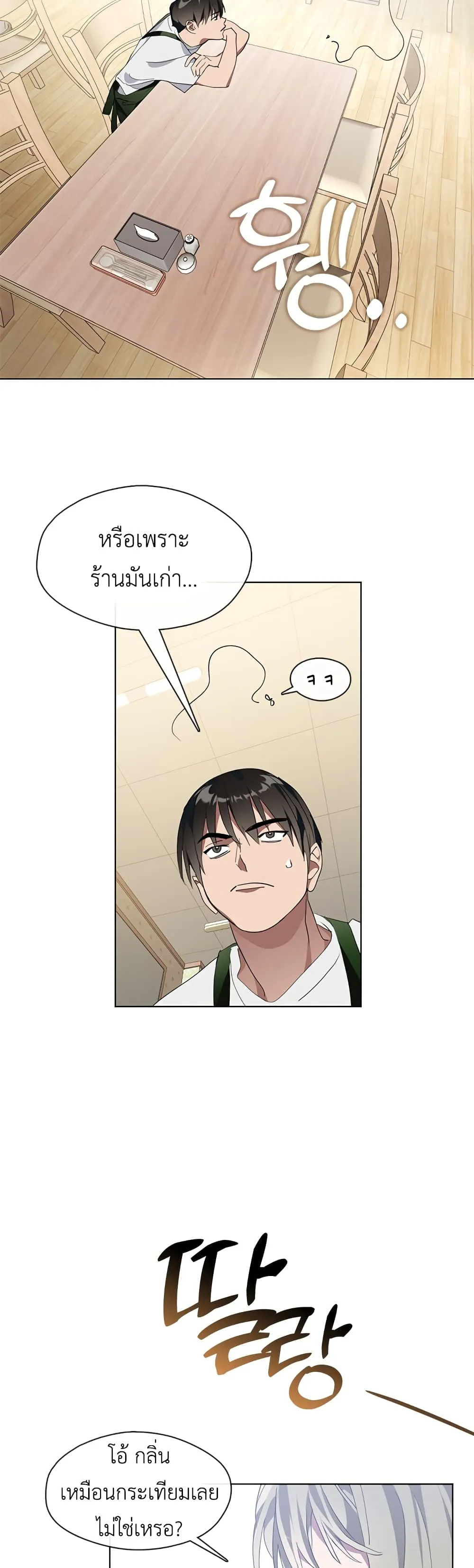 Afterlife Diner ตอนที่ 2 หน้า 39