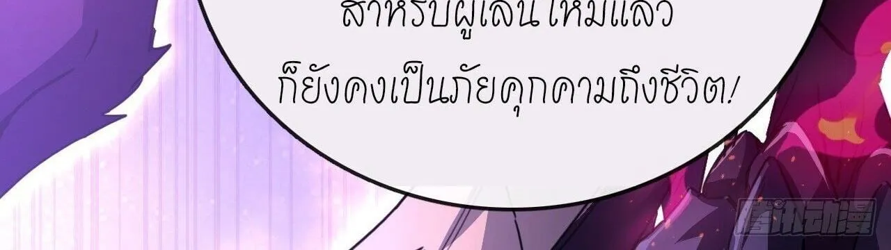 Lord of Summoning When the World Changes ตอนที่ 3 หน้า 23