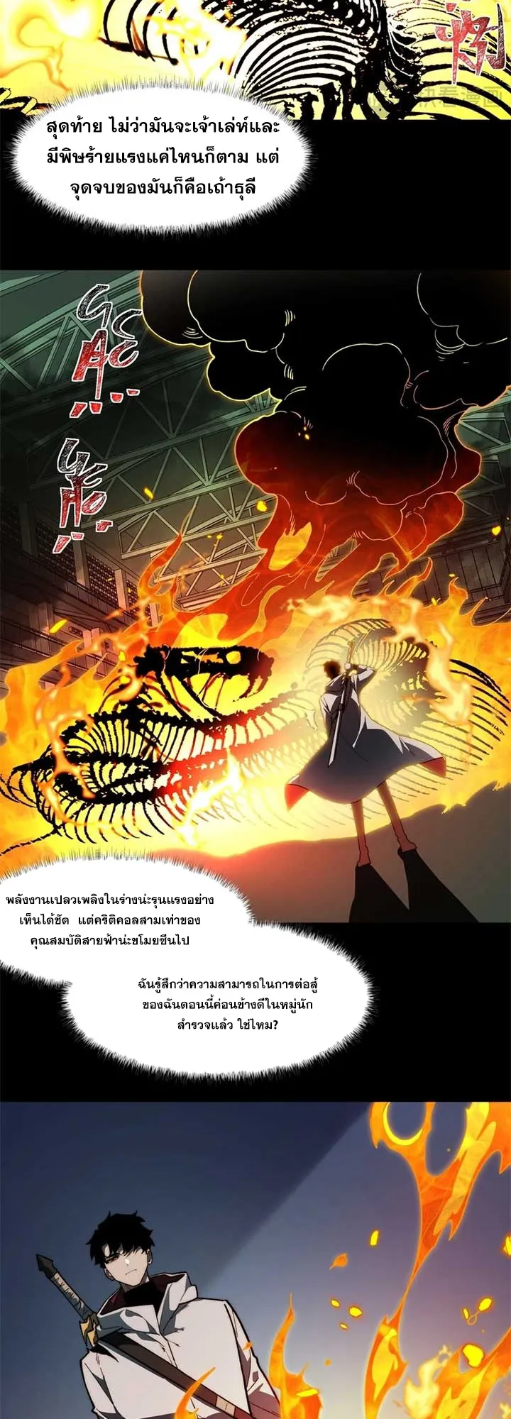 After breaking up with the school beauty, I became a martial arts master ตอนที่ 10 หน้า 20