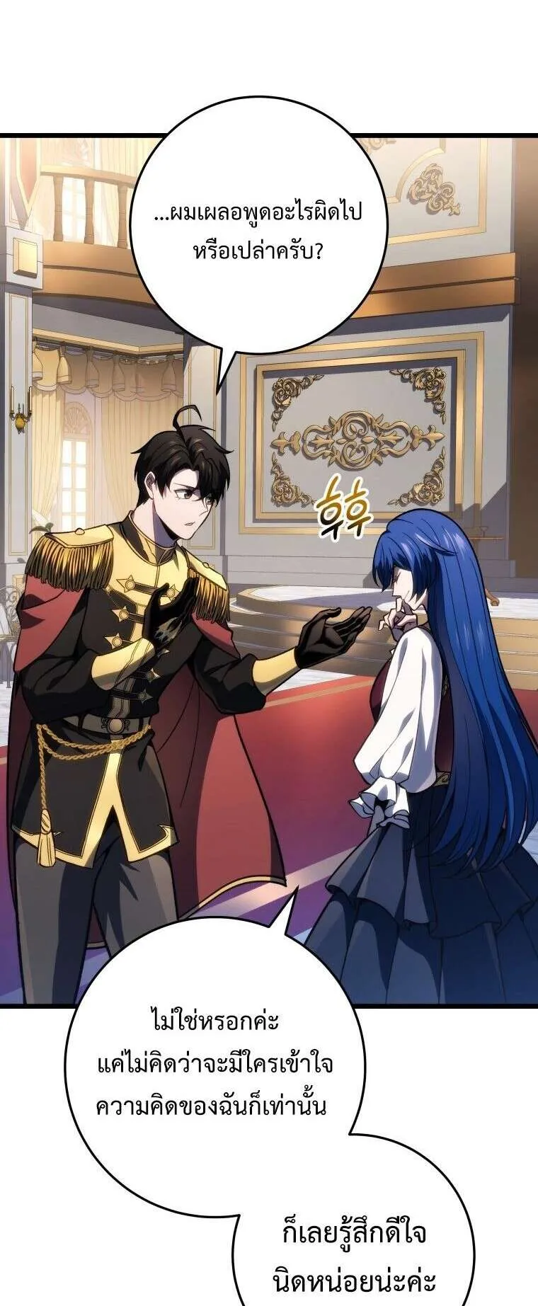 A Dragonslayer’s Peerless Regression ตอนที่ 50 หน้า 19