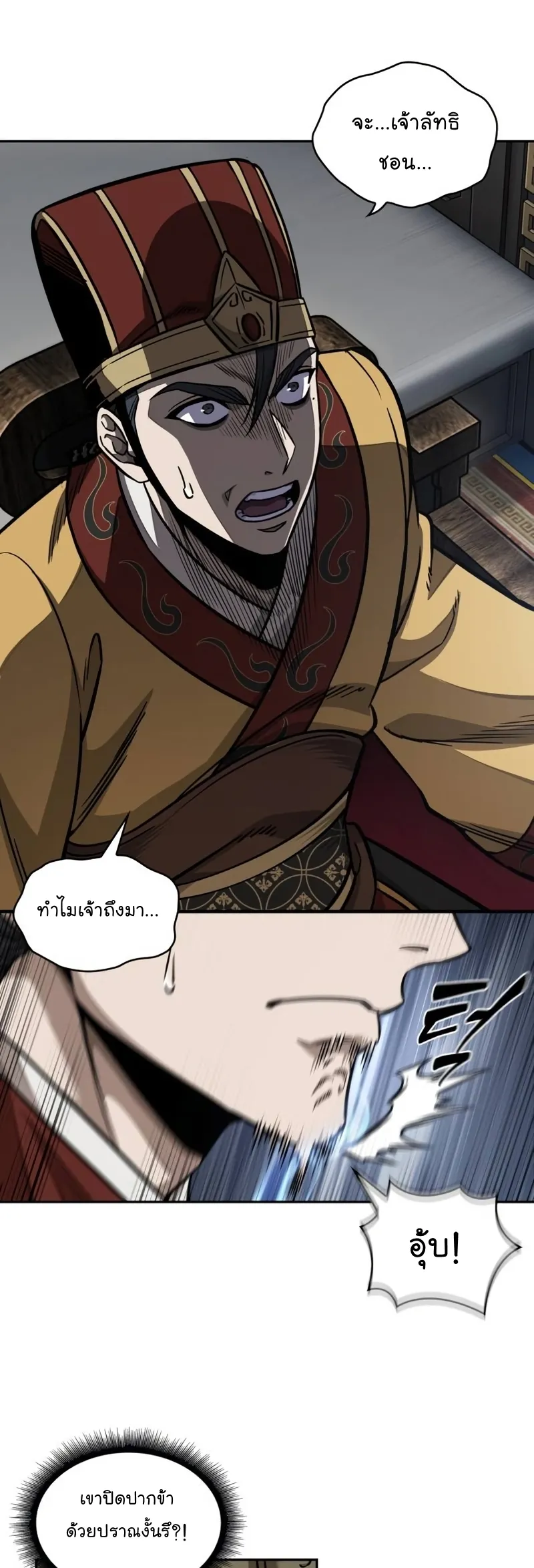 Nano Machine Chapter 186 หน้า 15
