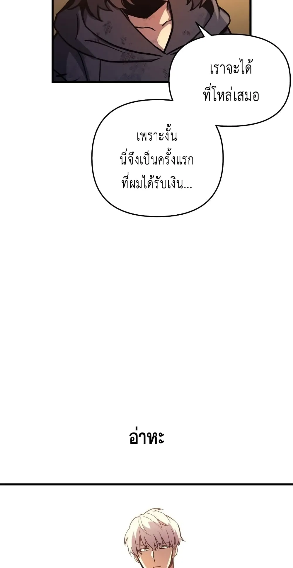 Reincarnation of the Suicidal Battle God ตอนที่ 2 หน้า 66