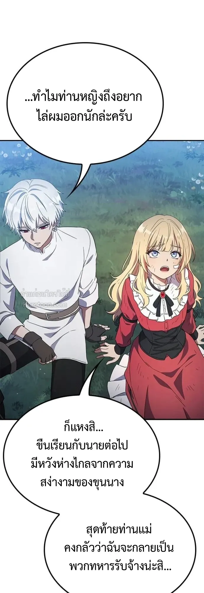 Noble Lady Reformation Guide ตอนที่ 10 หน้า 58