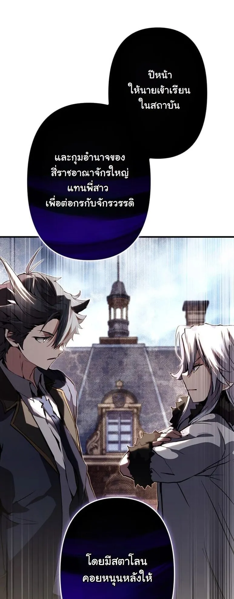 I Became a Cheat-Level Skill Thief ตอนที่ 39 หน้า 60