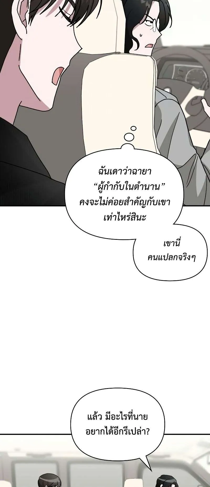 I Was Immediately Mistaken for a Monster Genius Actor ตอนที่ 17 หน้า 14