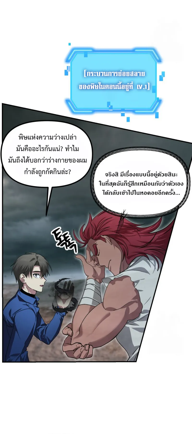 SSS-Class Suicide Hunter ตอนที่ 120 หน้า 31