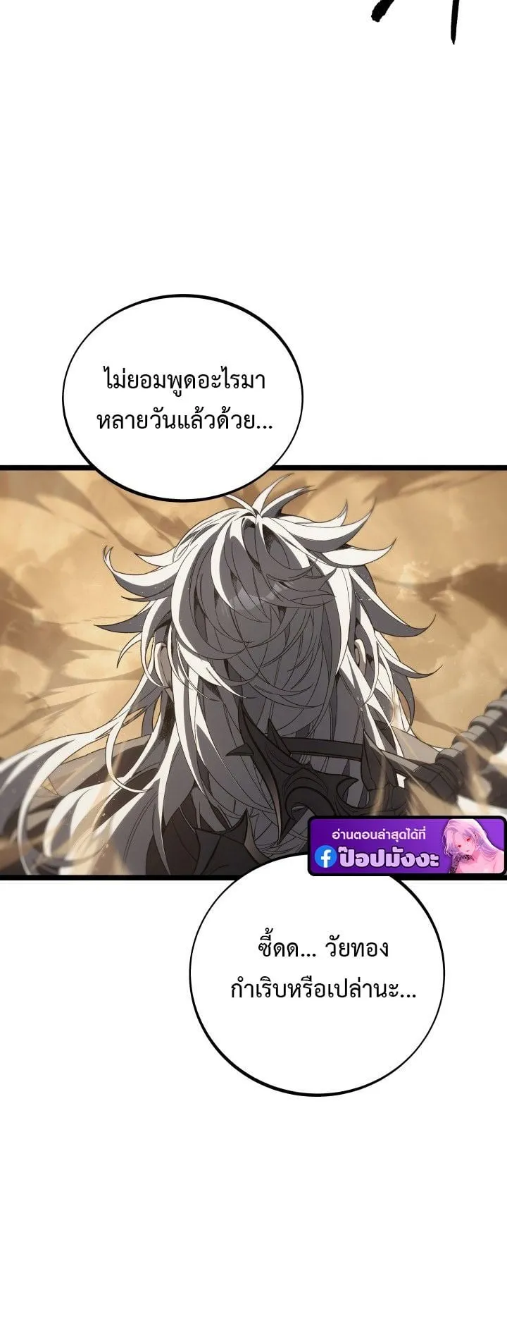 Sandmancer of the Scorched Desert จอมเวททรายแห่งทะเลทรายอันมอดไหม้ ตอนที่ 15 หน้า 49