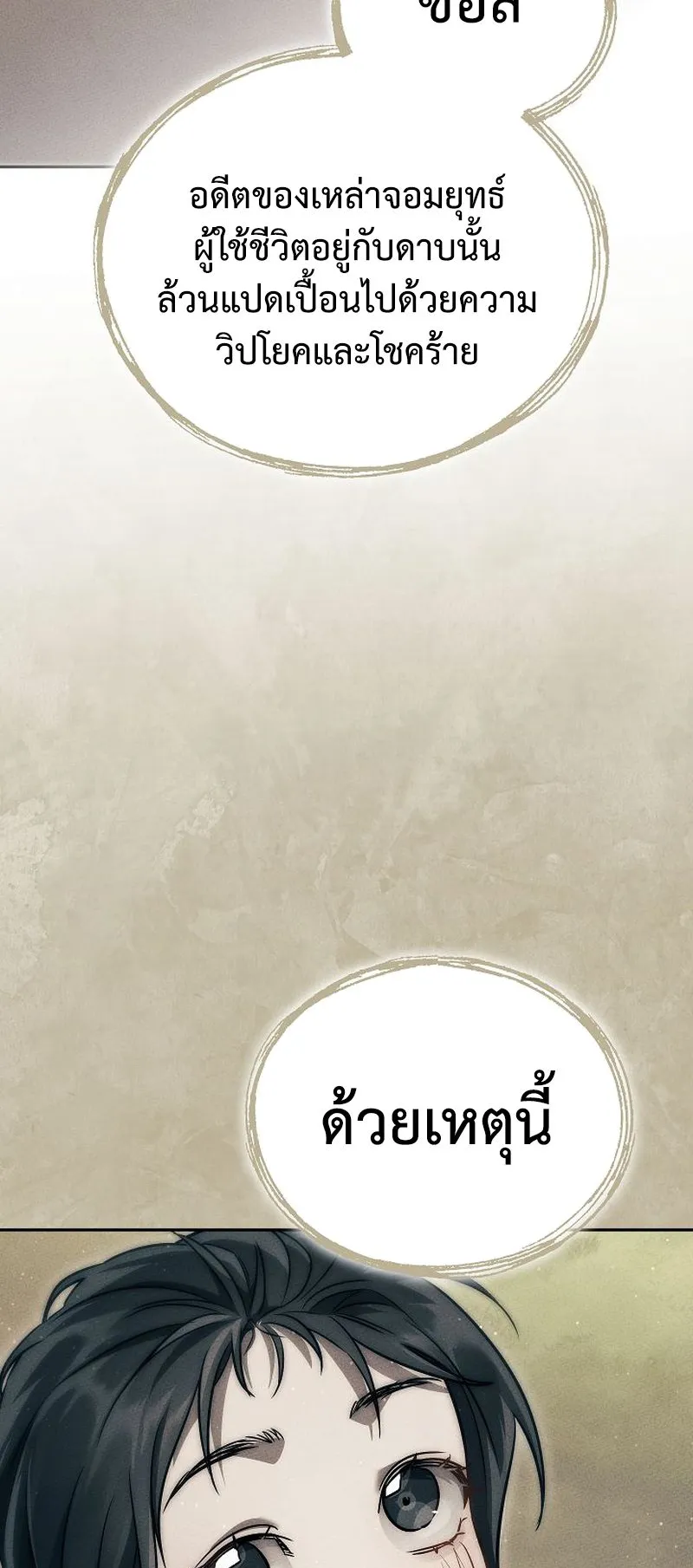 The Divine Demon’s Grand Ascension ตอนที่ 10 หน้า 68