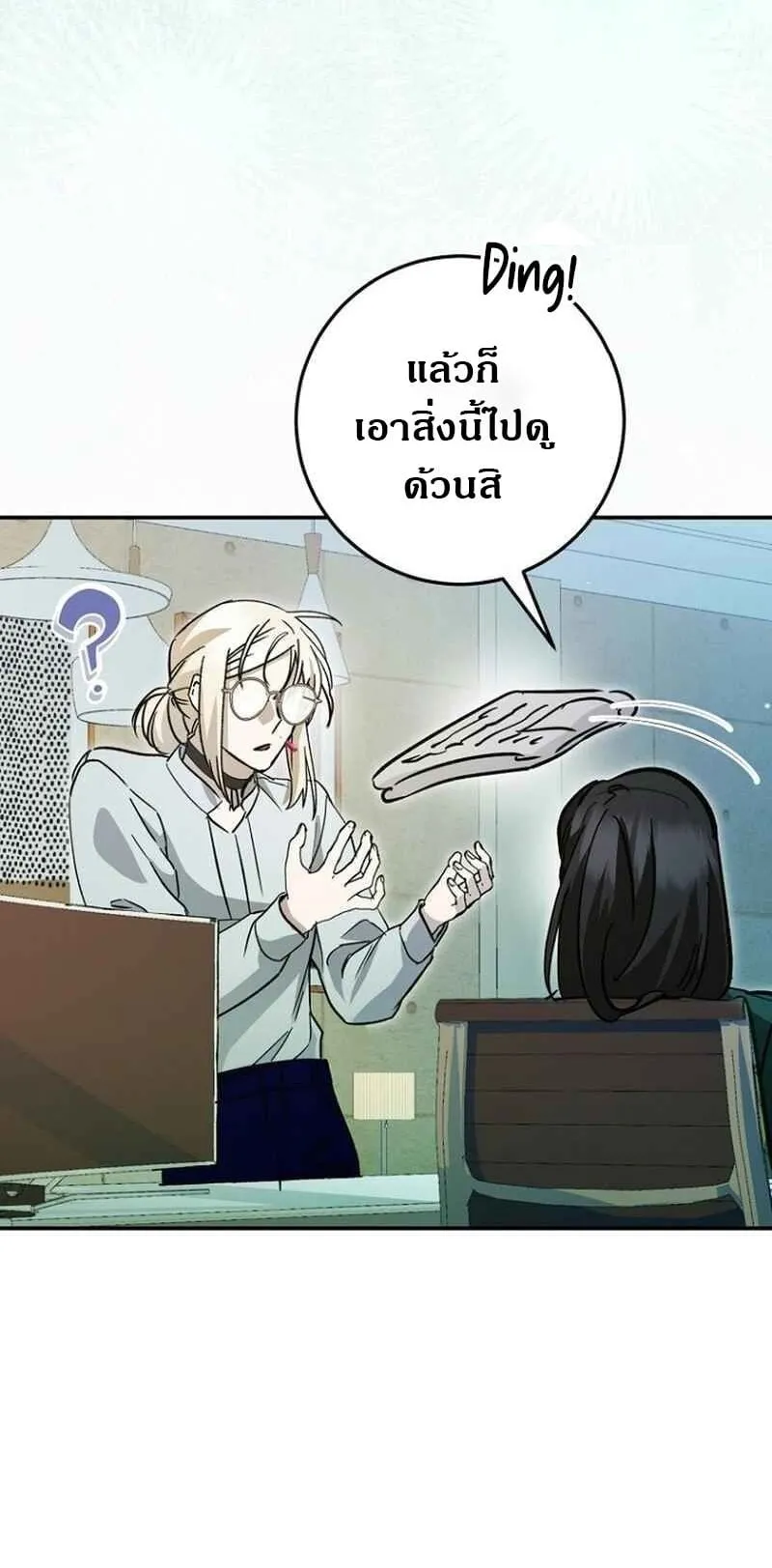I Became a Civil Servant in a Magical World ตอนที่ 42 หน้า 68