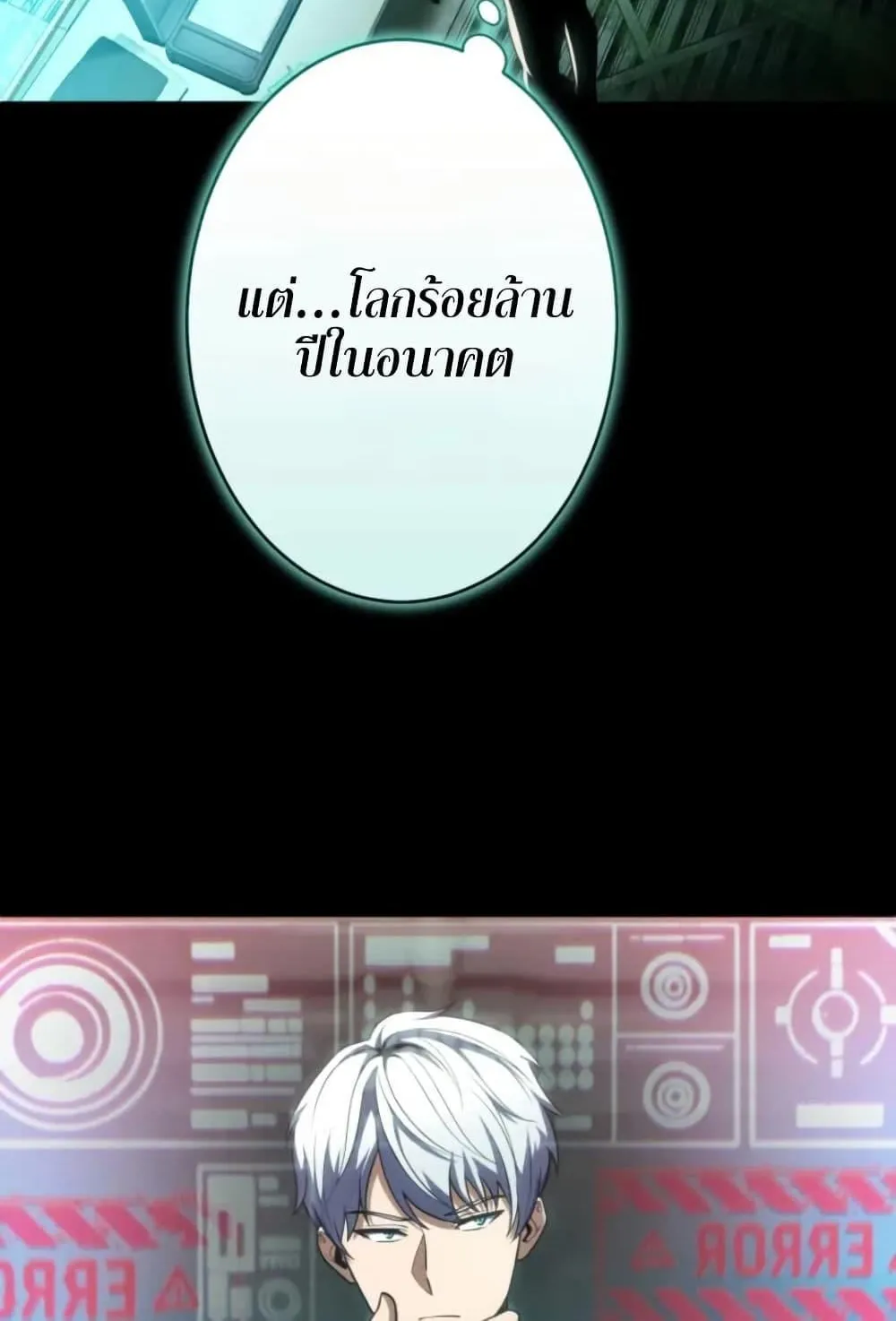 100 Million Years Later The Ultimate Weapon Return ตอนที่ 2 หน้า 6