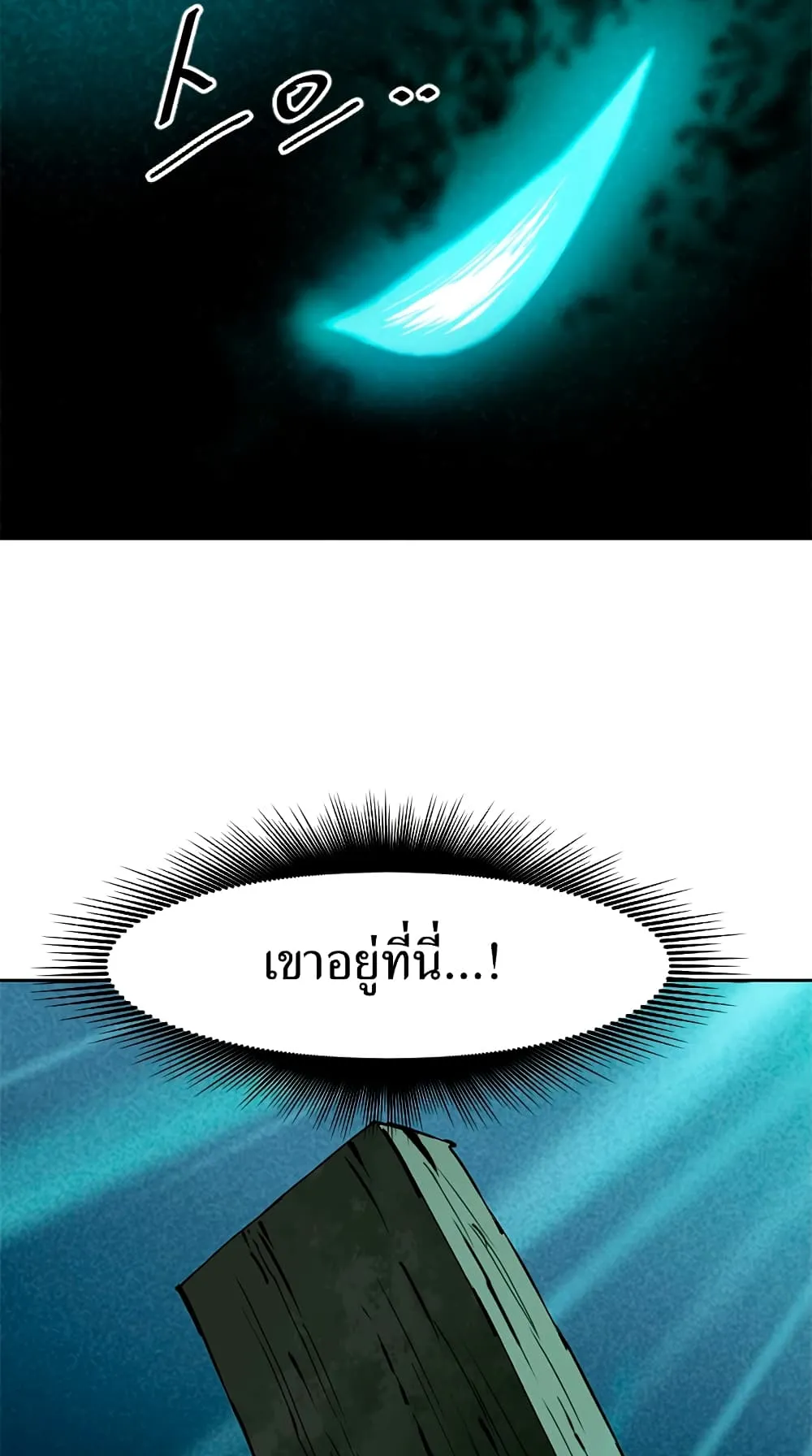 The Greatest in the World ตอนที่ 6 หน้า 86