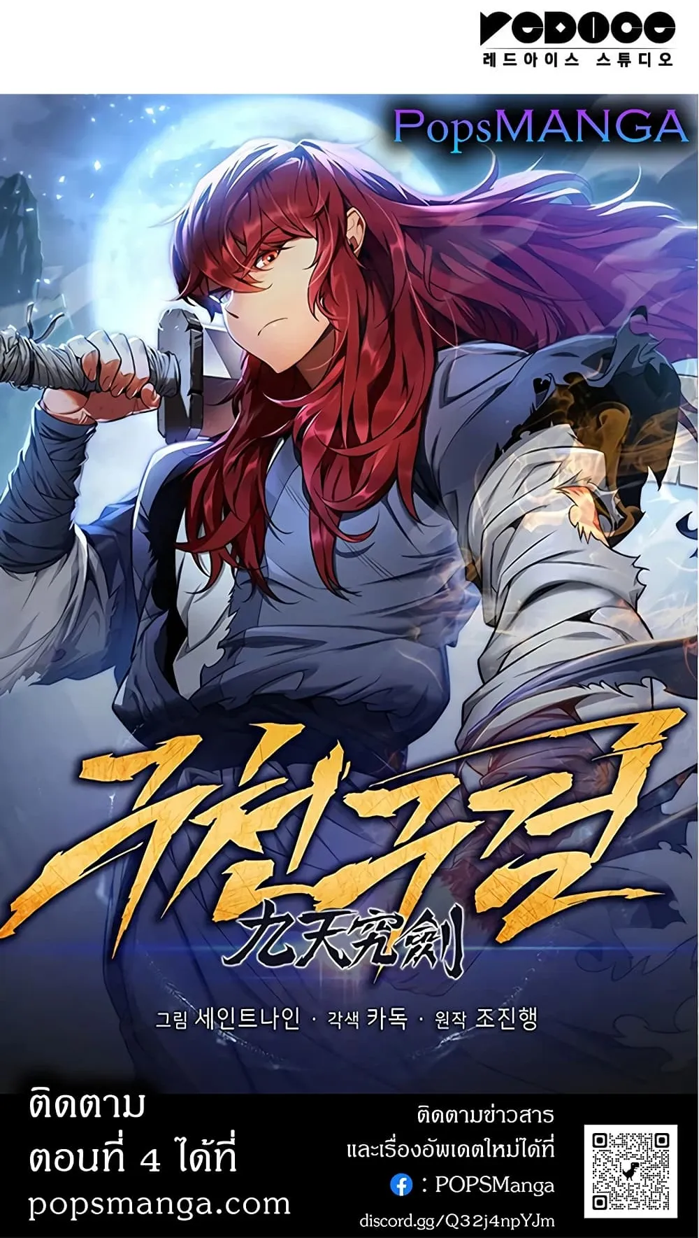 Heavenly Inquisition Sword ตอนที่ 3 หน้า 155