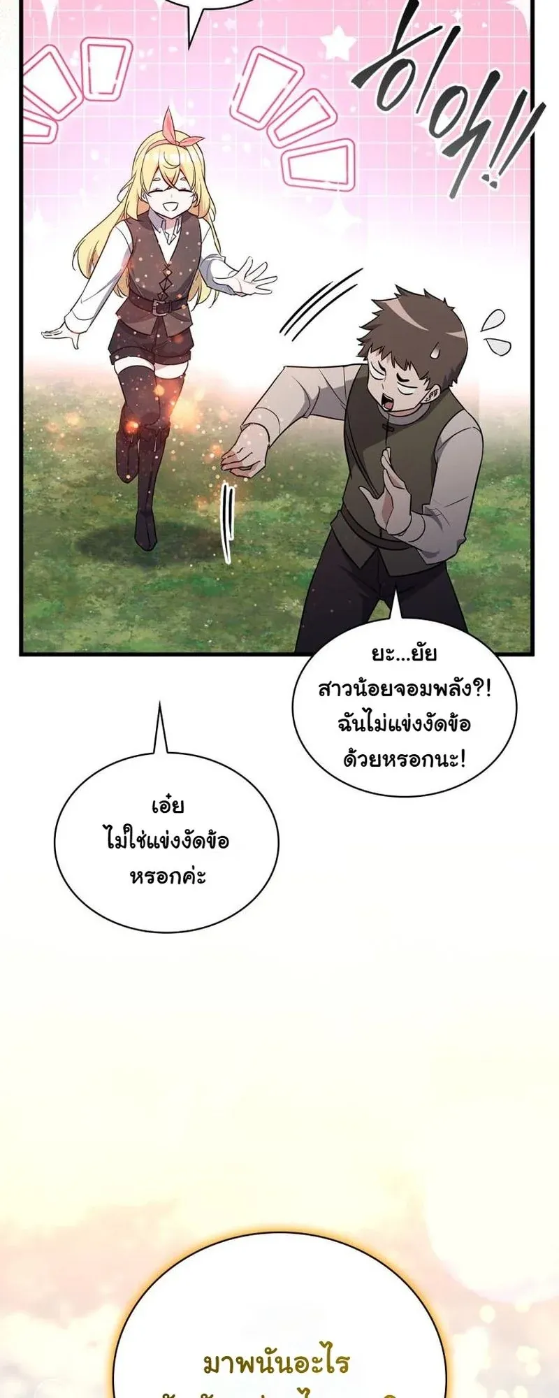 I Became the Academy Villain’s Daughter ตอนที่ 7 หน้า 60
