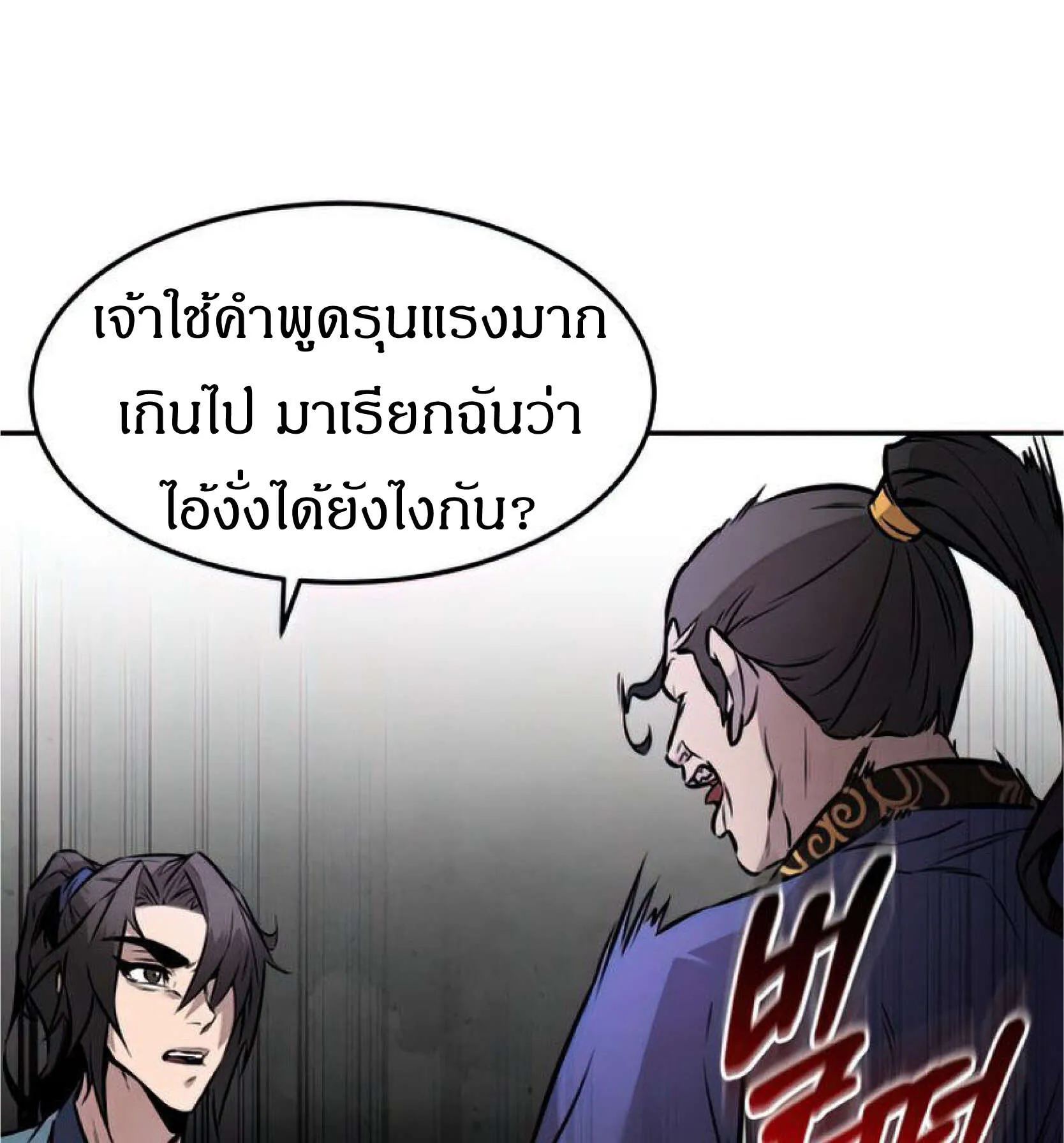 Reincarnated Escort Warrior ตอนที่ 6 หน้า 103