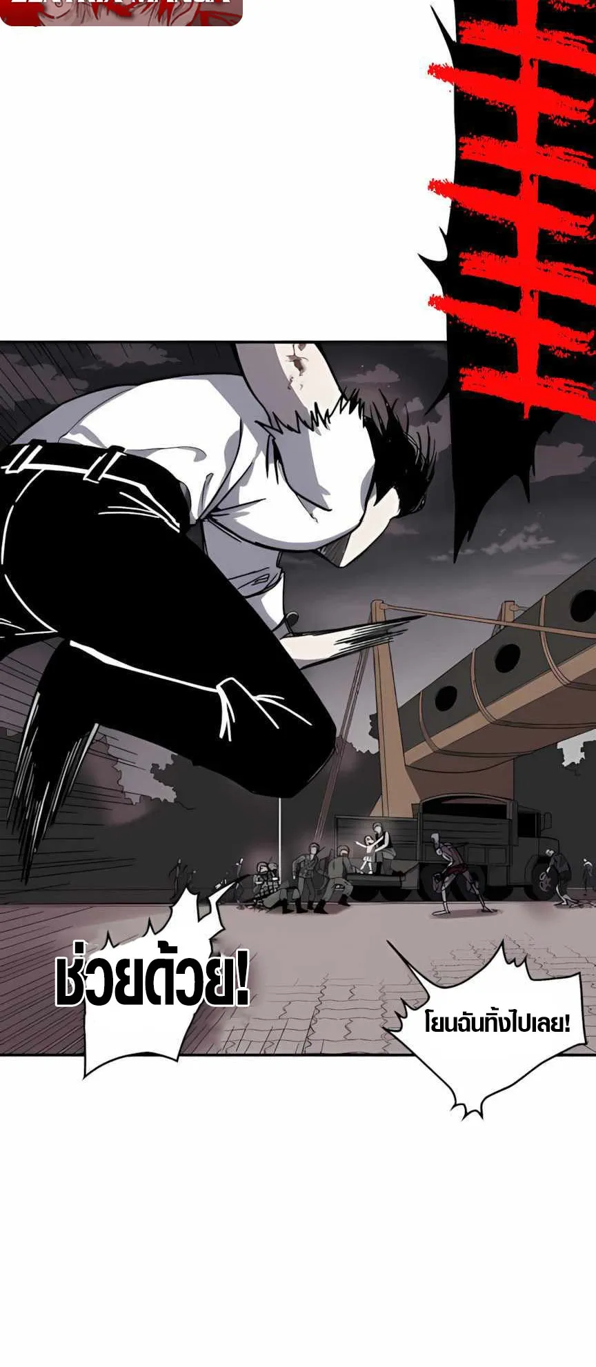 Zombie Herd ตอนที่ 2 หน้า 18
