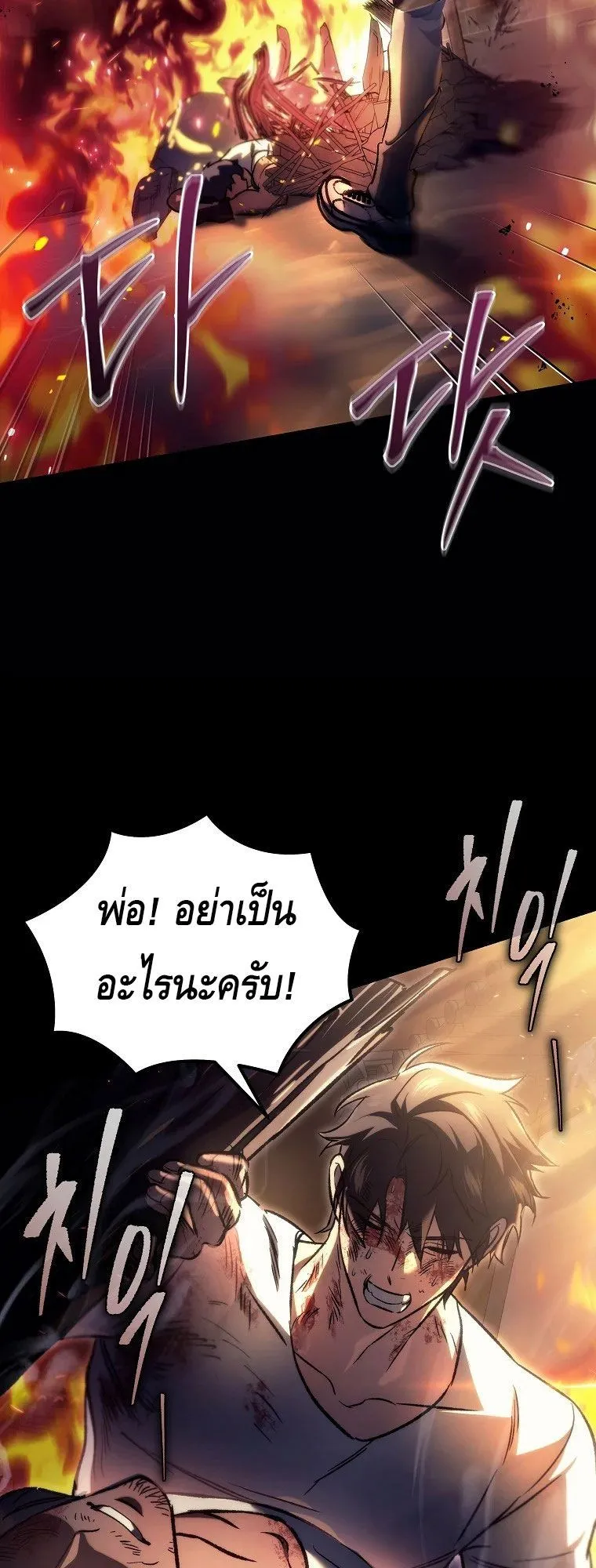 The Genius Blacksmith’s Game ตอนที่ 2 หน้า 55