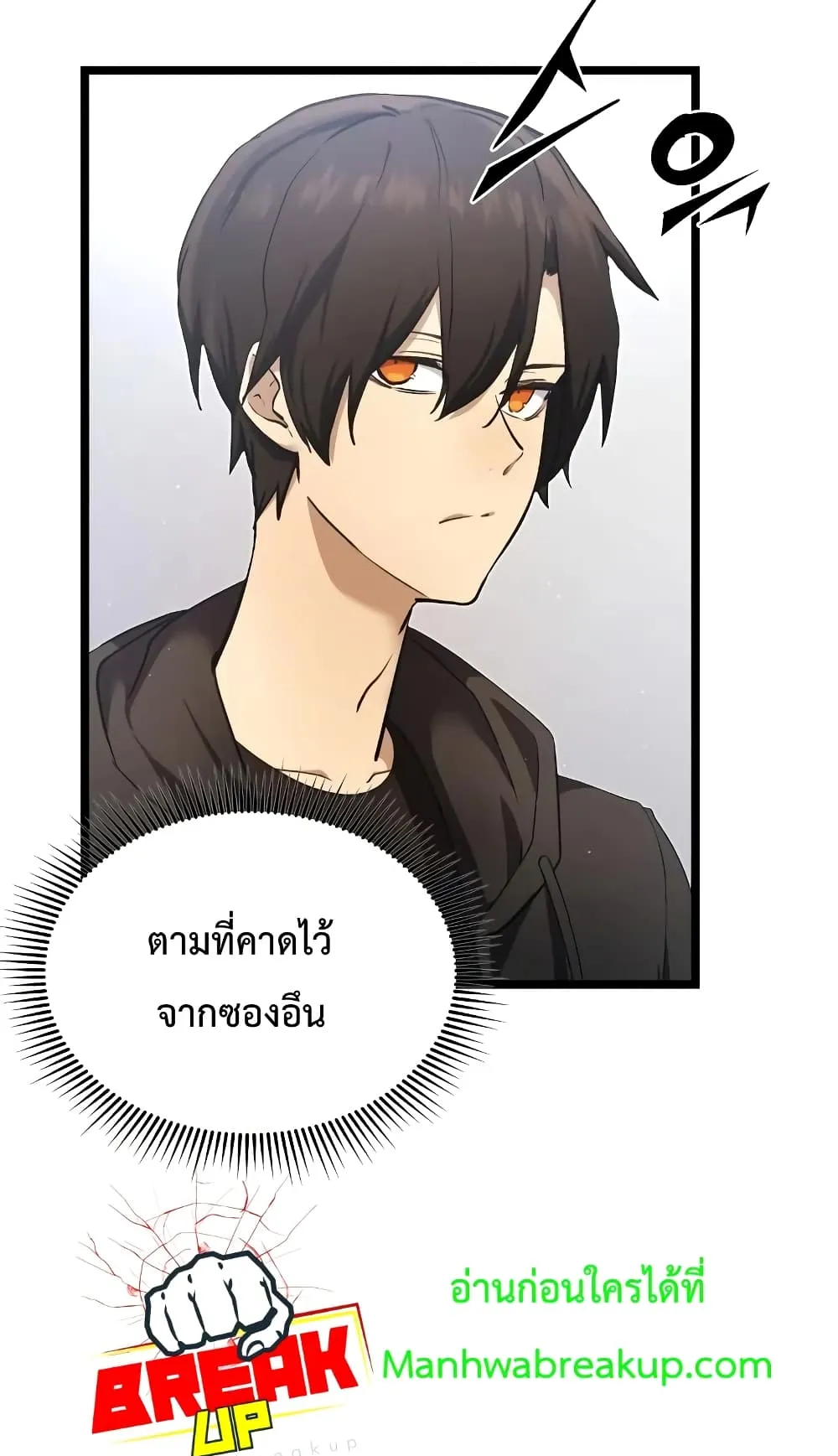 I Obtained a Mythic Item ตอนที่ 5 หน้า 17