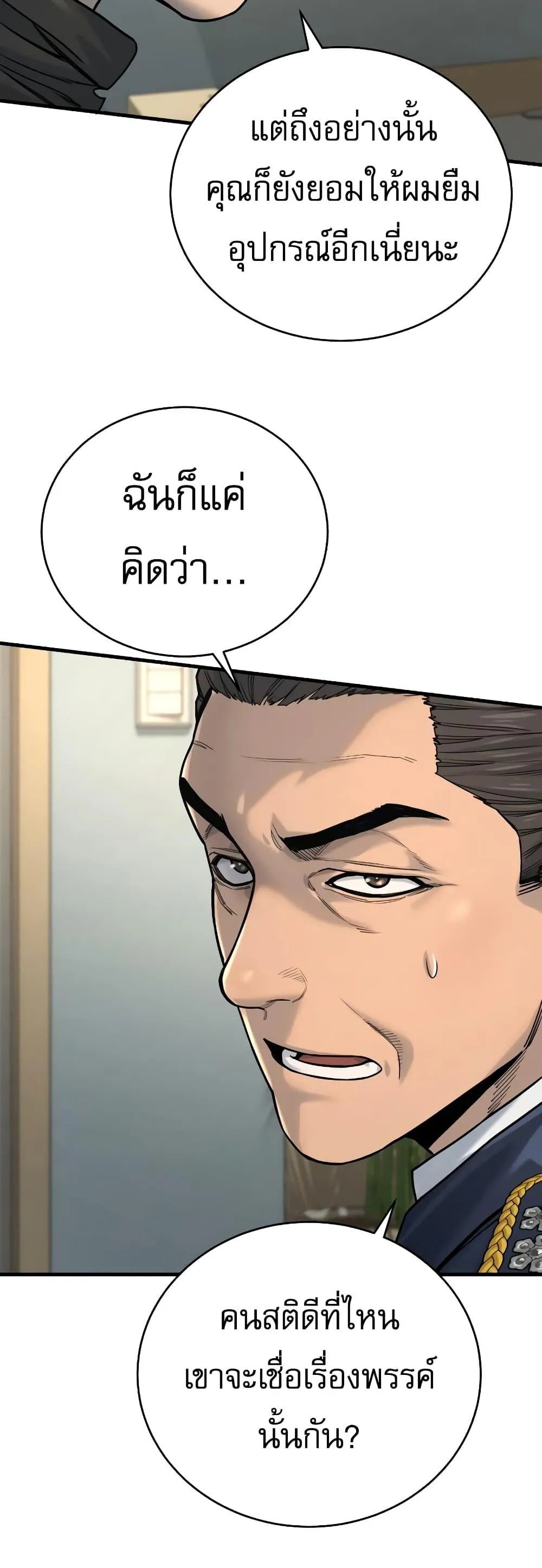 Return of the Bloodthirsty Police ตอนที่ 9 หน้า 18