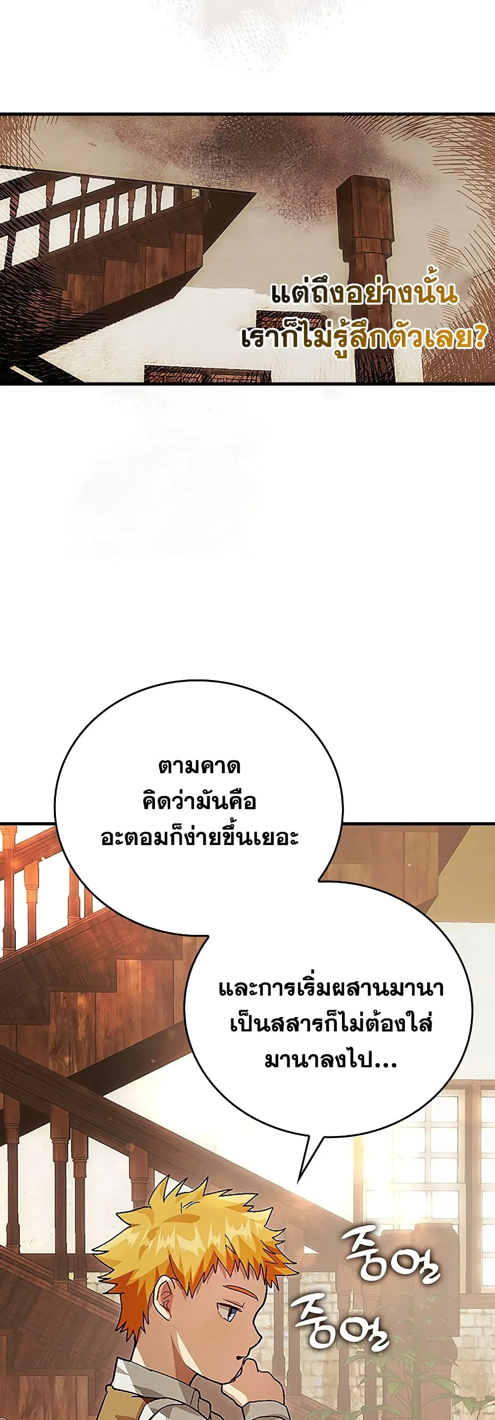To Hell With Being A Saint ตอนที่ 3 หน้า 39