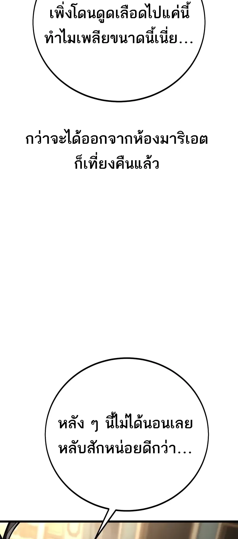 I Killed an Academy Player ตอนที่ 55 หน้า 51