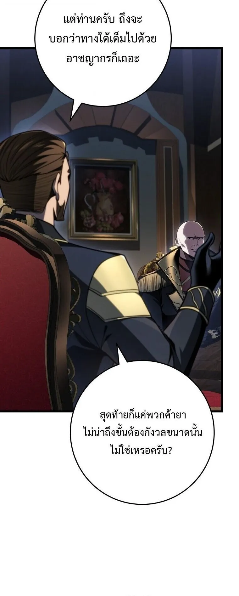 A Dragonslayer’s Peerless Regression ตอนที่ 72 หน้า 7
