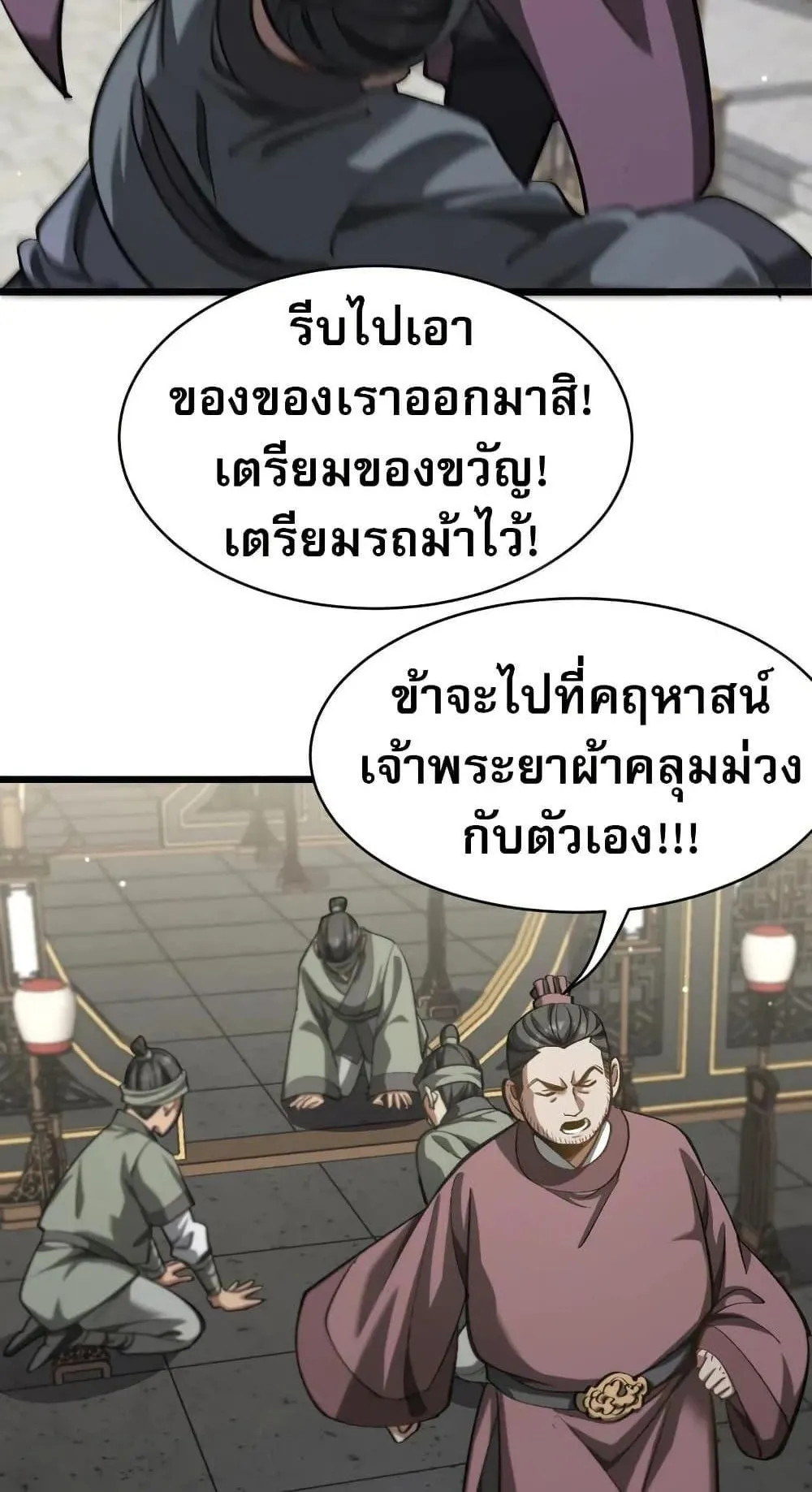 The prodigal Taoist son ตอนที่ 12 หน้า 12