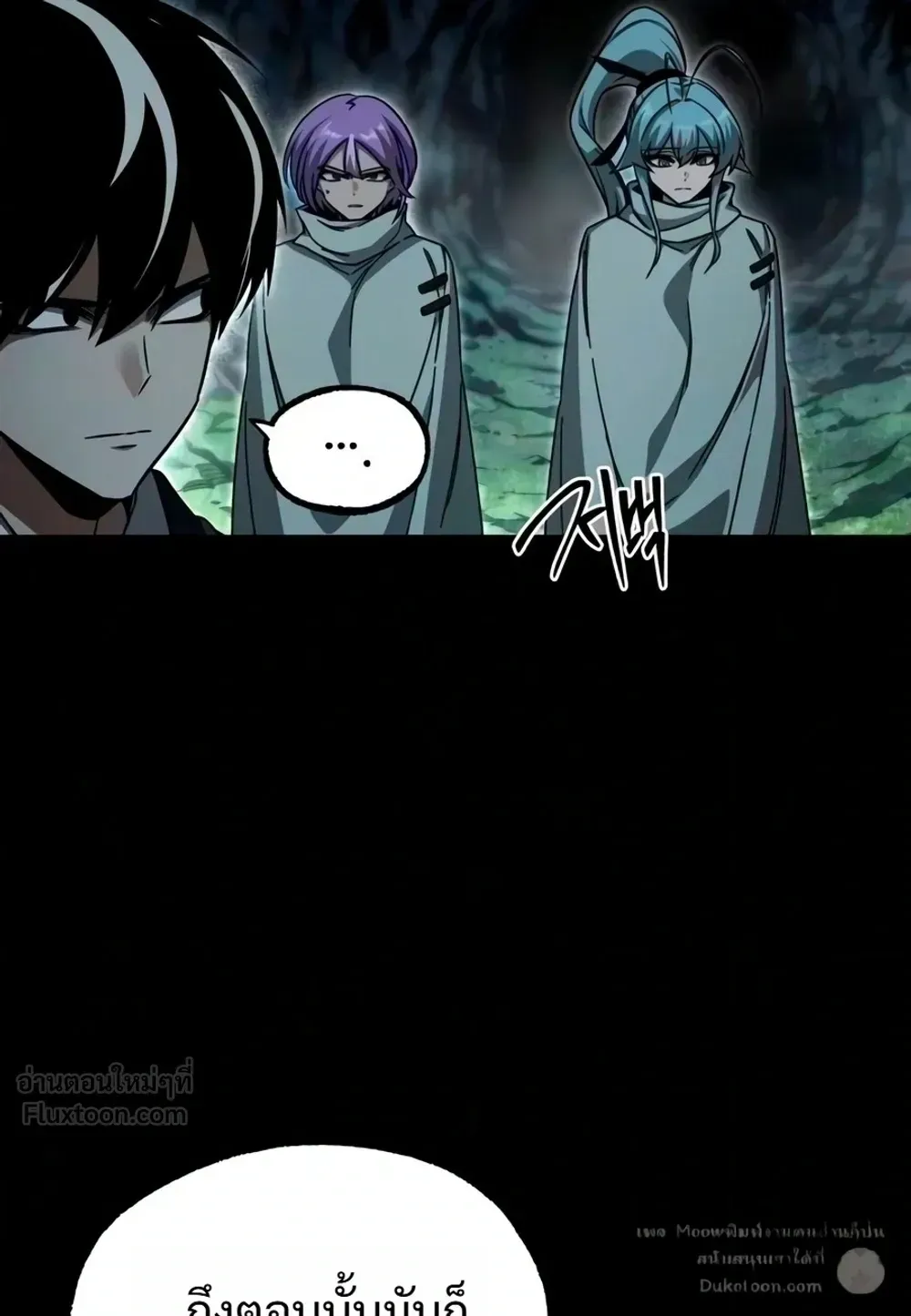 I Took Over The Academy With a Single Sashimi Knife ตอนที่ 86 หน้า 23