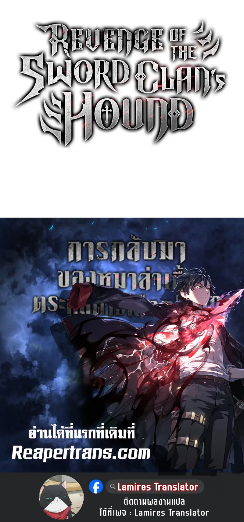 Revenge of the Iron-Blooded Sword Hound ตอนที่ 73 หน้า 93