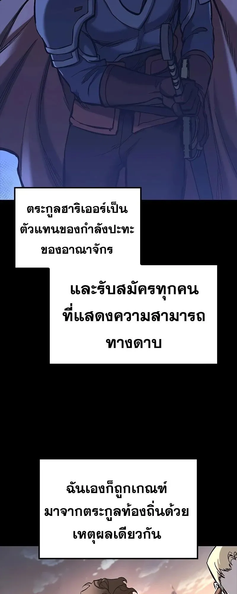 Eternally Regressing Knight ตอนที่ 21 หน้า 53