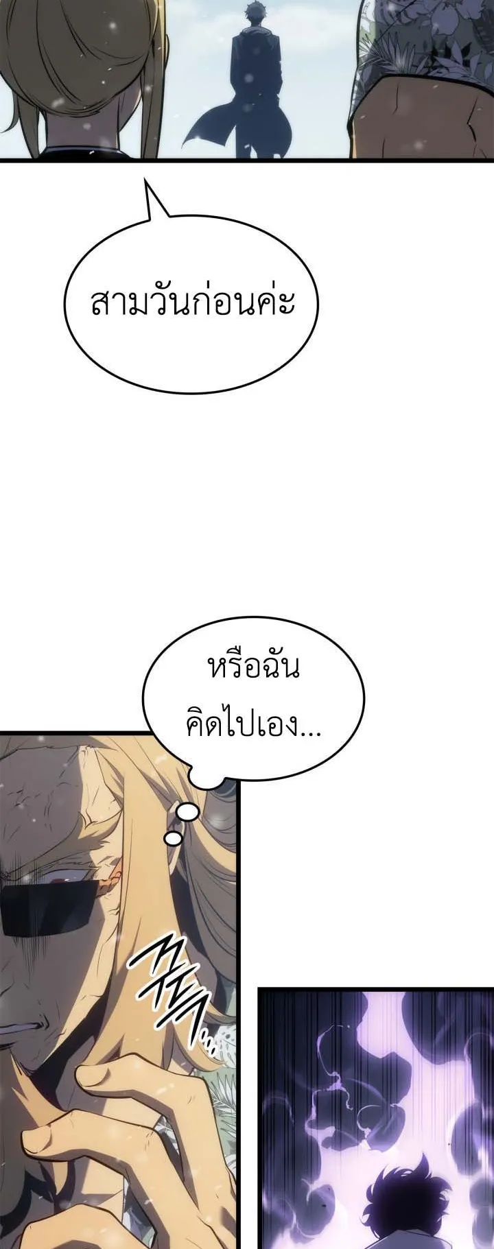 Solo Leveling: Ragnarok ตอนที่ 64 หน้า 70