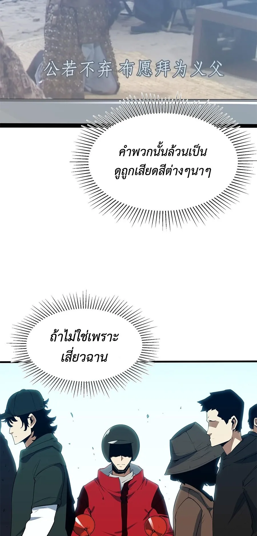 Resurrection, I am Lu Bu ตอนที่ 1 หน้า 127