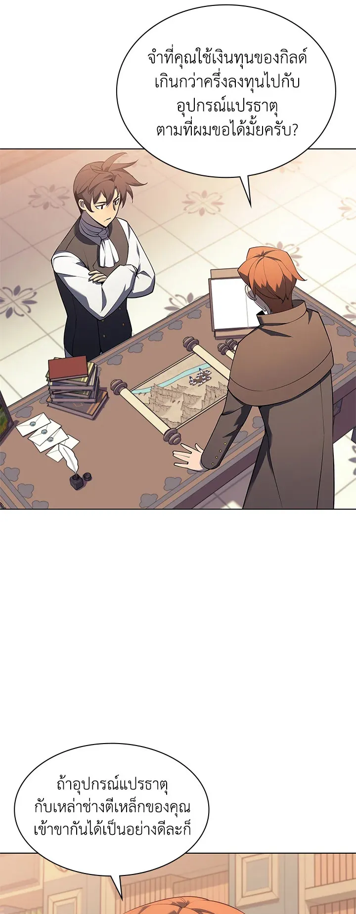 Overgeared ตอนที่ 119 หน้า 11