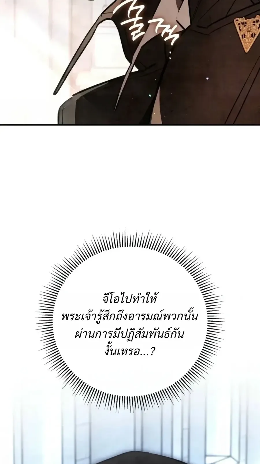 The Painter Who Draws Dungeons ตอนที่ 24 หน้า 110