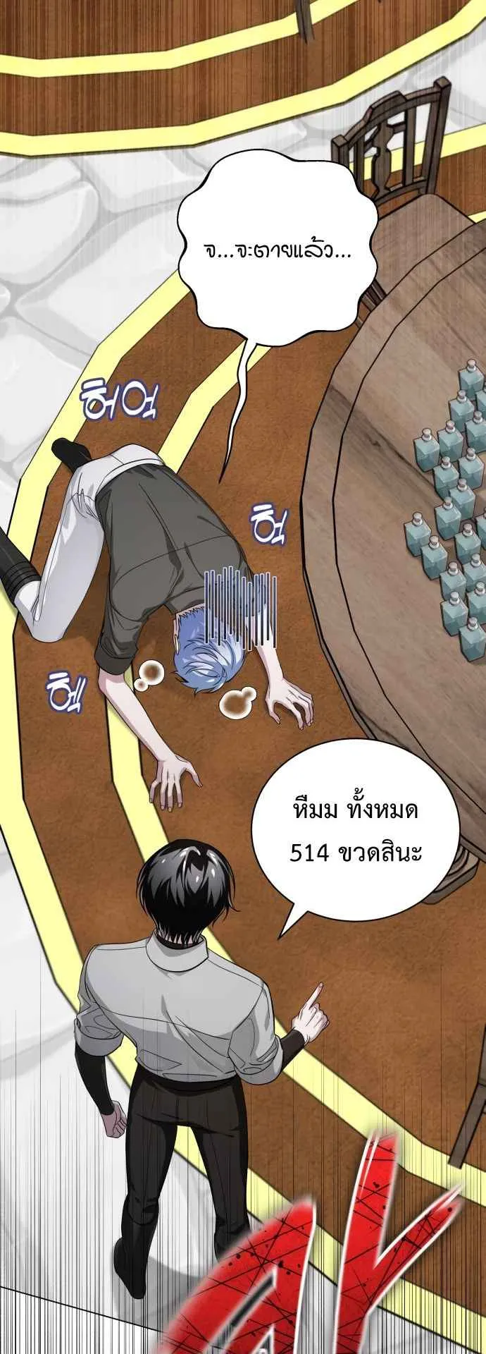 The Magic Tower’s Problem Child ตอนที่ 5 หน้า 57
