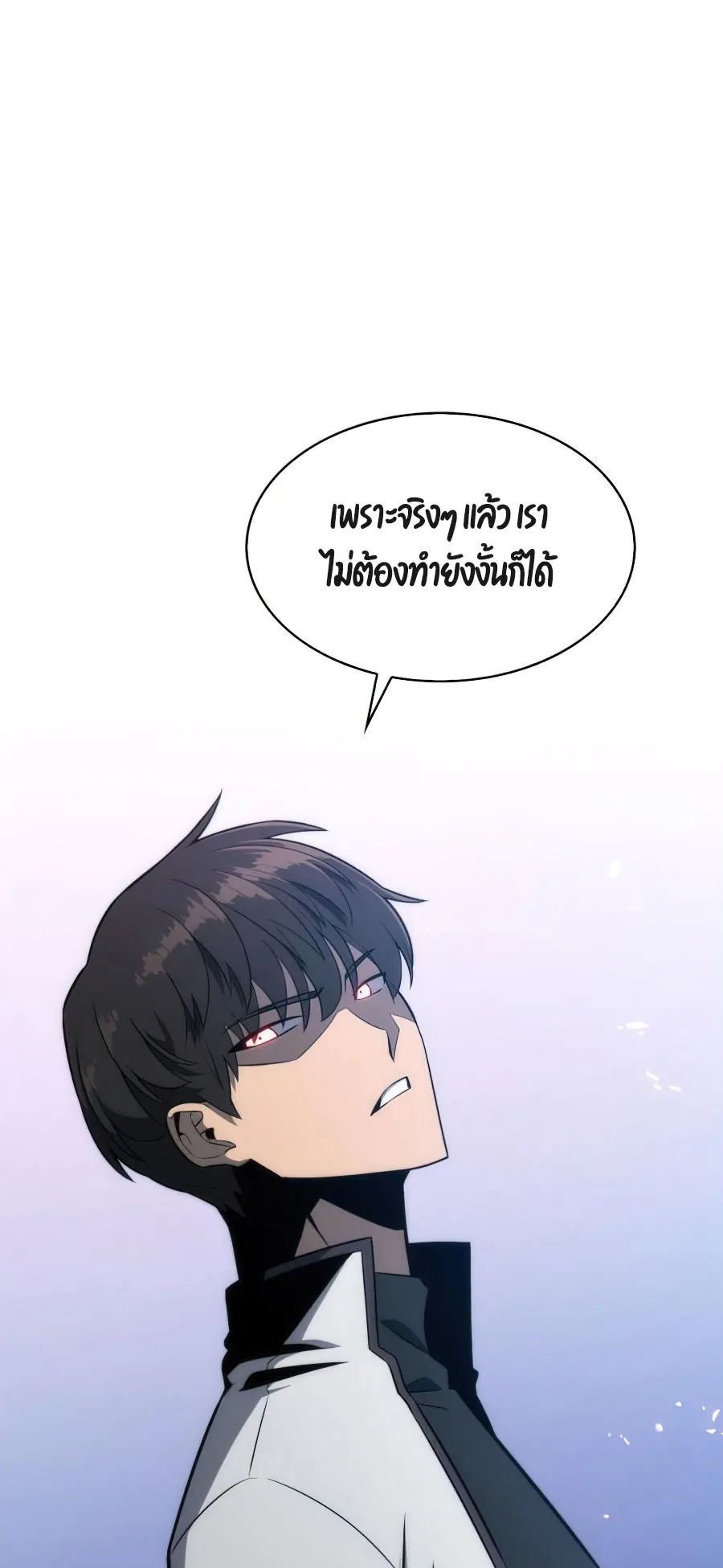 Solo Max-Level Newbie ตอนที่ 8 หน้า 9