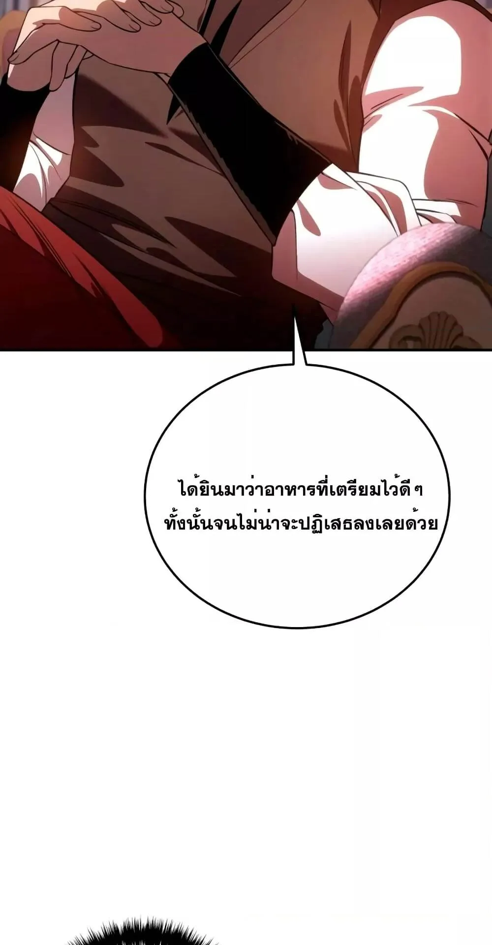 Star-Embracing Swordmaster ตอนที่ 28 หน้า 73