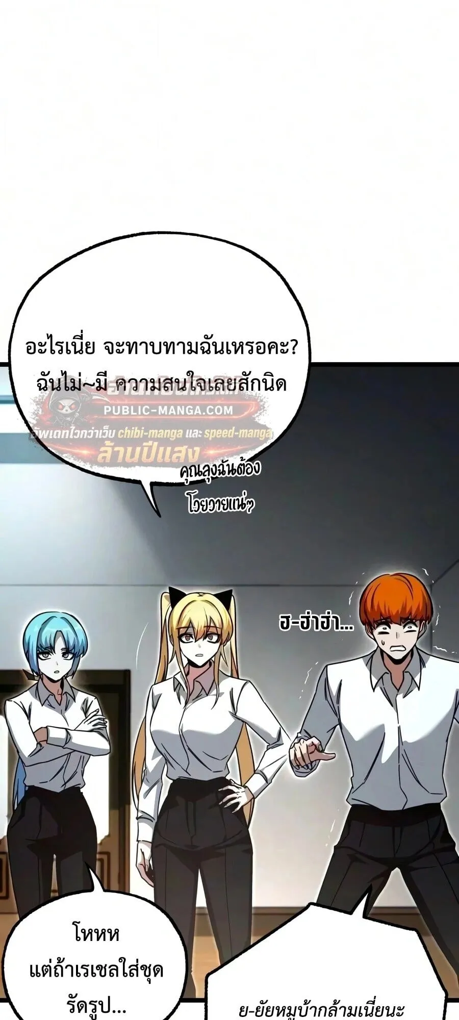 I Took Over The Academy With a Single Sashimi Knife ตอนที่ 84 หน้า 96