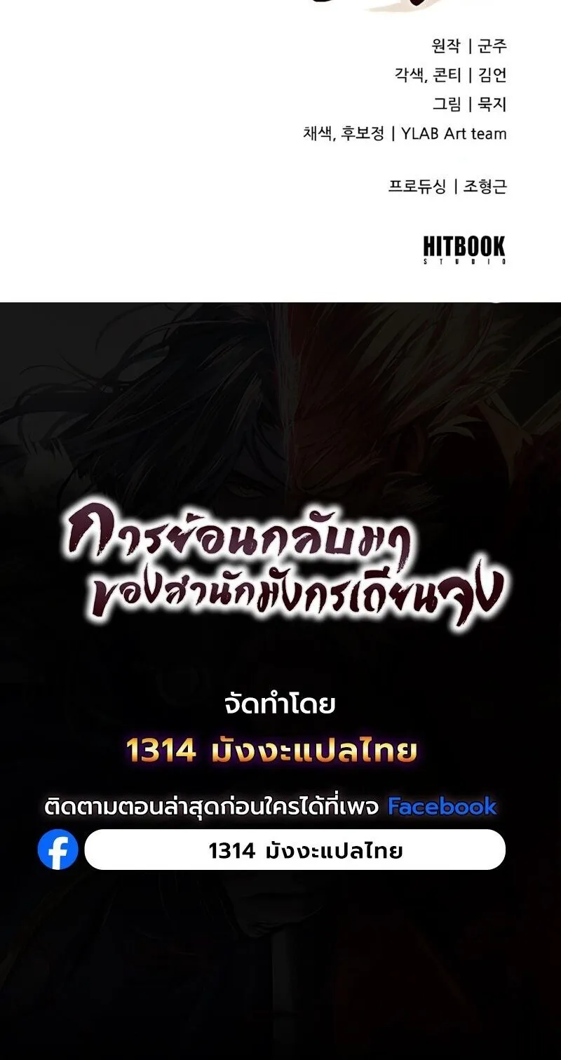 Regression of the Yong Clan Heir ตอนที่ 51 หน้า 86