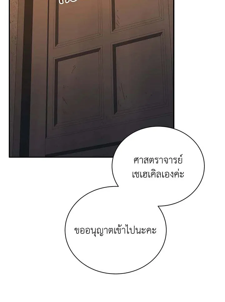 Necromancer Academy’s Genius Summoner Chapter 137 หน้า 41