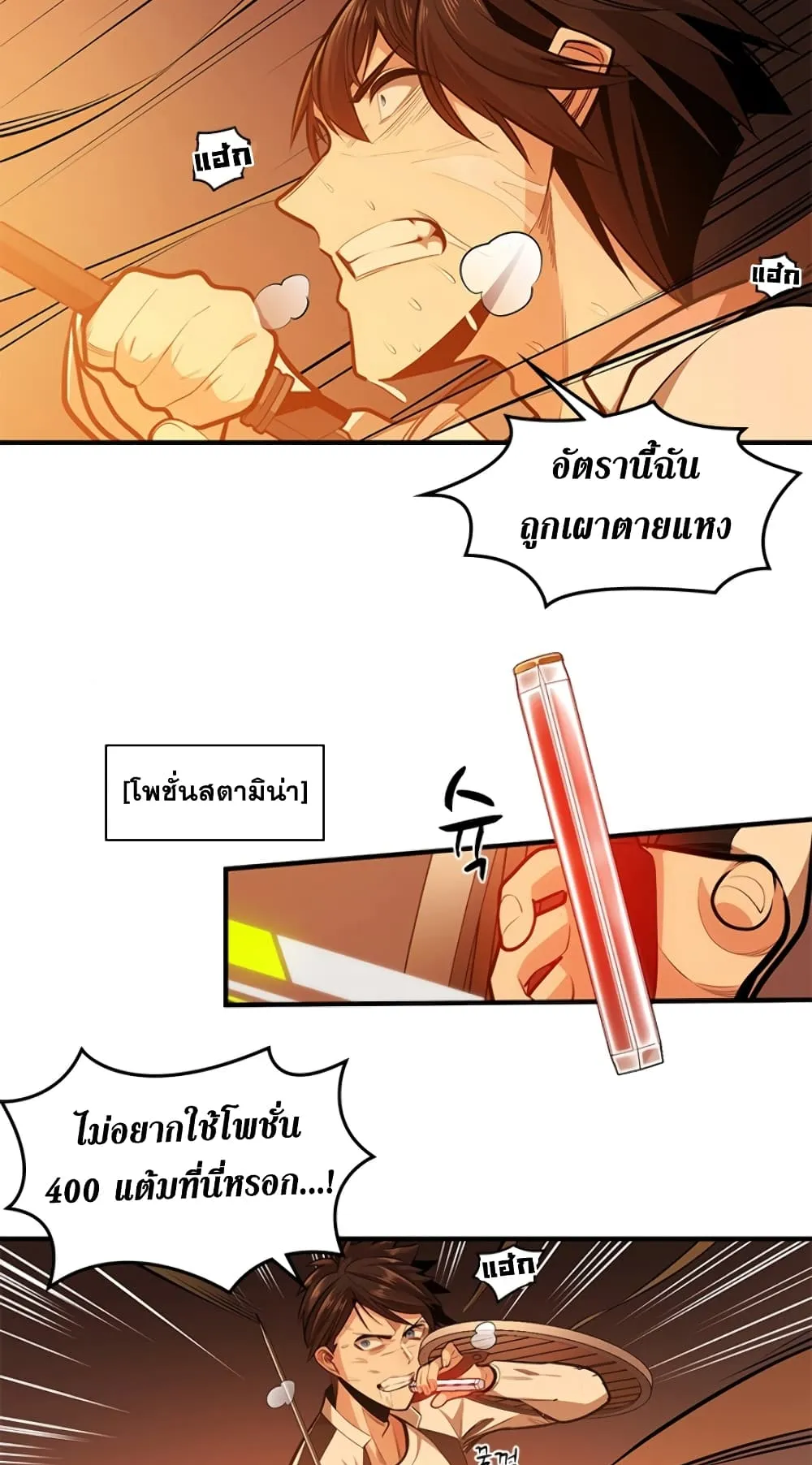 The Tutorial is Too Hard ตอนที่ 13 หน้า 27