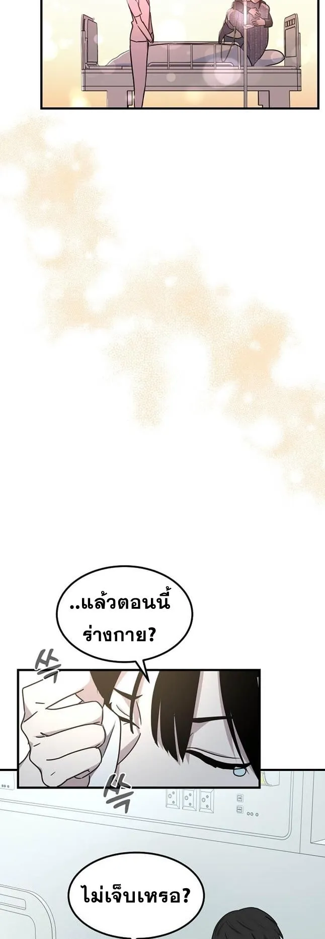 The Martial God Who Levels Up ตอนที่ 2 หน้า 34