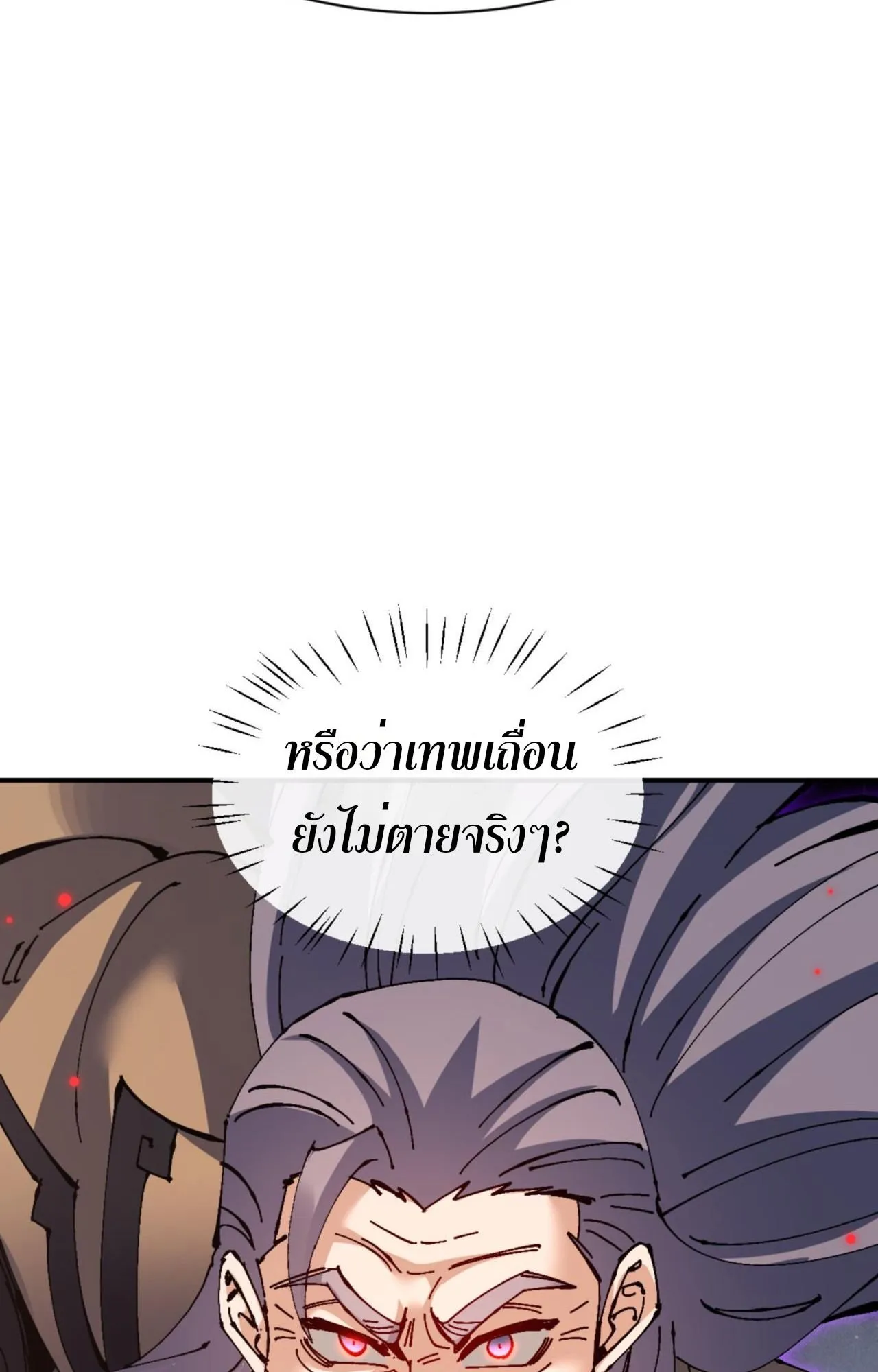 Devious Son of Heaven ตอนที่ 128 หน้า 75
