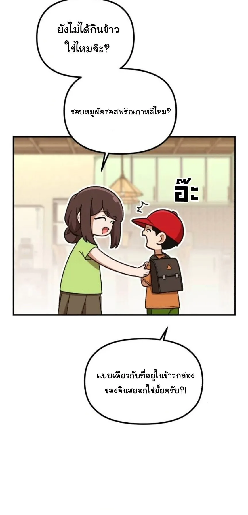 The Genius Wants to be Ordinary! ตอนที่ 37 หน้า 37