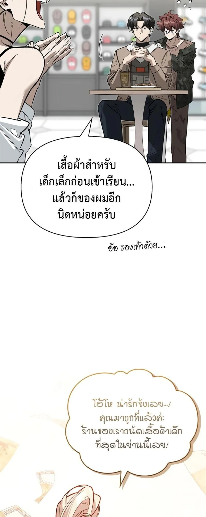 S-Class Hunter Heals with Monsters ตอนที่ 11 หน้า 60